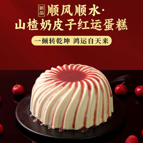 窝夫小子山楂奶皮子蛋糕2026网红同款生日蛋糕北京上海同城配送