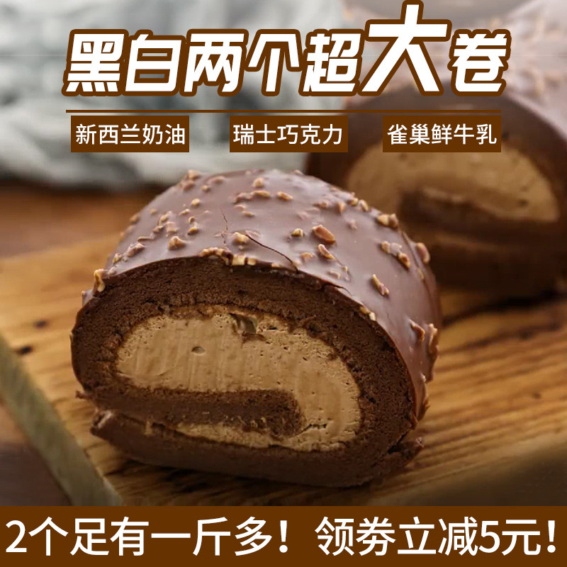 窝夫小子巧克力梦龙卷梦龙巧克力脆皮蛋糕白兔卷网红动物奶油蛋糕