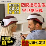 生发帽子梳神器防脱发密增发固发毛囊激活激光生发仪红光护理头皮