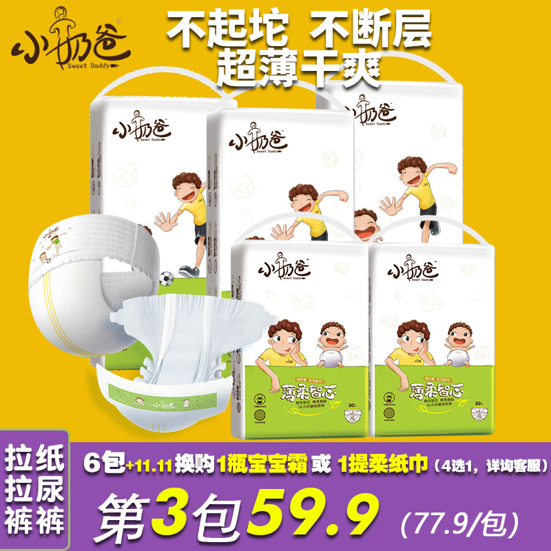 小奶爸拉拉裤 纸尿裤XL XXL超薄透气干爽 男女宝宝学步训练尿裤