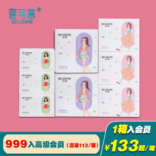 蓓可幂纯棉薄日用夜用护垫卫生巾