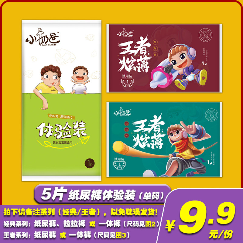 小奶爸纸尿裤SMLXL码数图片
