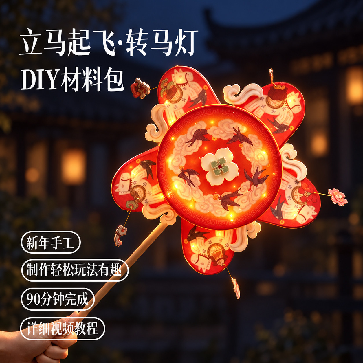 篾匠姑娘立马起飞转马中秋灯花灯diy手工材料包非遗风车马年灯笼