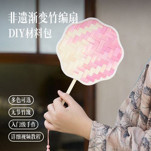 篾匠姑娘渐变竹编扇DIY材料包