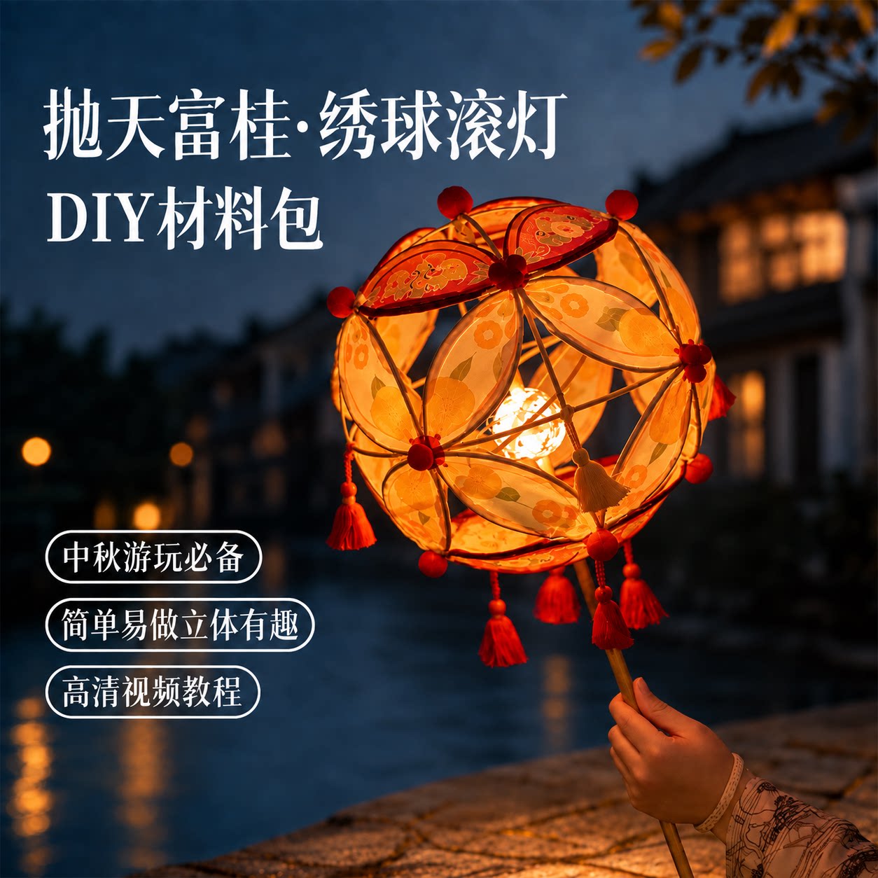篾匠姑娘抛天富桂滚灯非遗国风中秋花灯diy灯笼竹编绣球手工成品图片