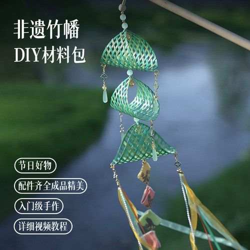 篾匠姑娘 端午竹幡diy材料包暑假手工汉服竹编非遗穿搭手持道具