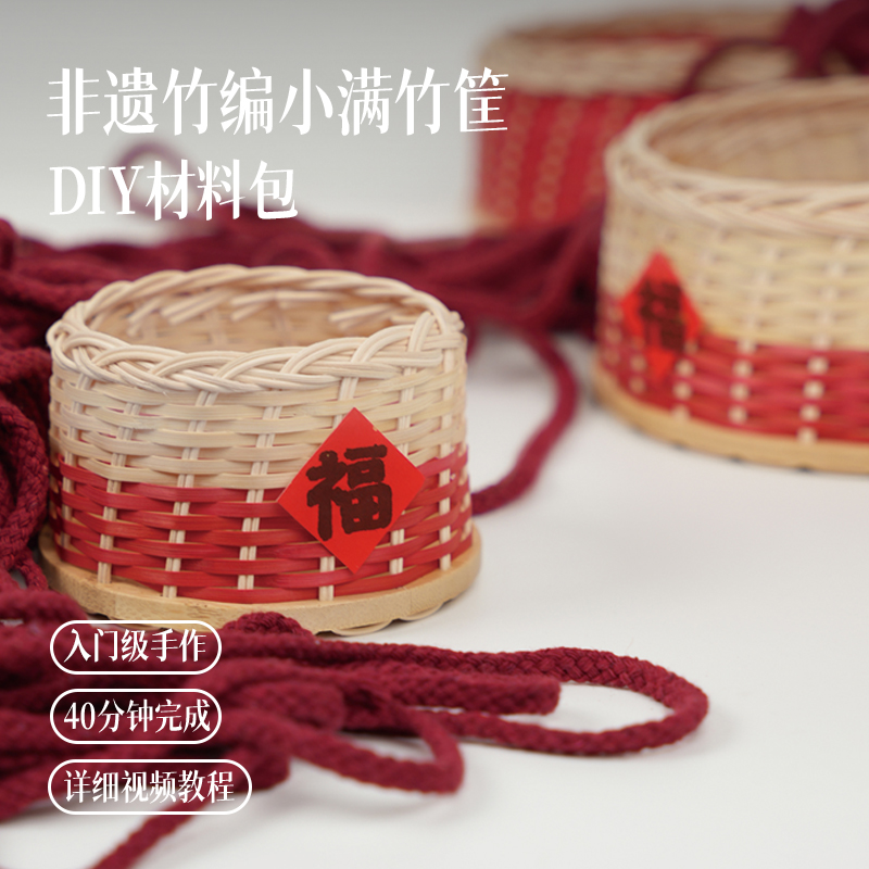 篾匠姑娘小满竹筐DIY材料包