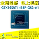 MP2 N18P G62 GTX1650 A1全新BGA显卡 G61