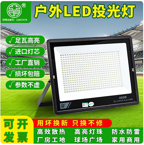 亚明led投光灯射灯室外防水强光超亮工厂房 足瓦探照灯户外照明灯