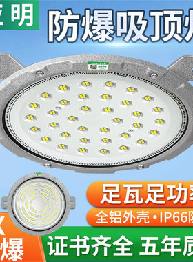 亚明防爆加油站吸顶灯地雷灯防水