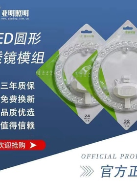 上海亚明照明LED芯片吸顶灯贴片模组带吸铁石12W18W24W72W 家居灯