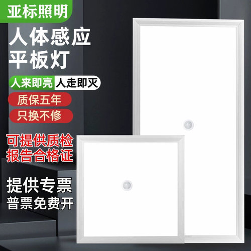 上海亚明感应平板灯防水雷达声控