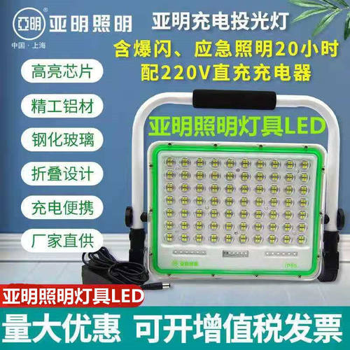 亚明户外高亮防水充电灯太阳能灯