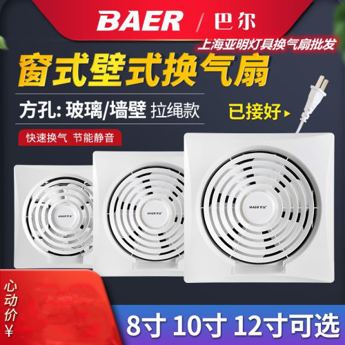 排风扇通风扇侧装玻璃墙壁大风力