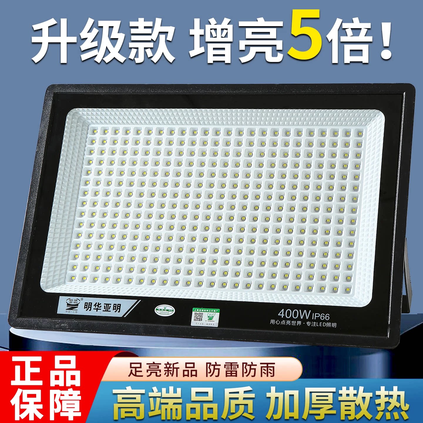 亚明小苹果投光灯足功率防水防雷