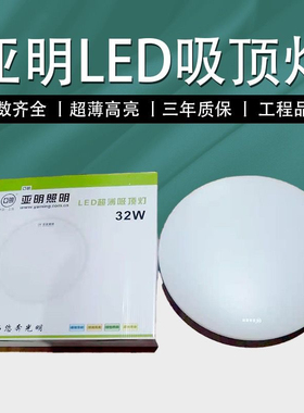 上海亚明超薄LED声控吸顶灯 72W 简约现代卧室灯房间阳台楼道照明