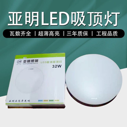 上海亚明超薄LED声控吸顶灯 72W 简约现代卧室灯房间阳台楼道照明