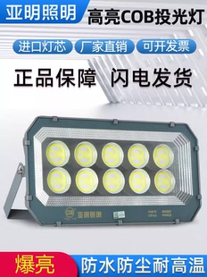 100W600W防水马路灯 上海亚明led投光灯9090系列8088LED泛光灯50W