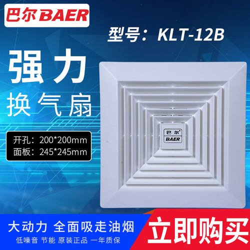 巴尔8寸家用厨房开孔吸顶排气扇