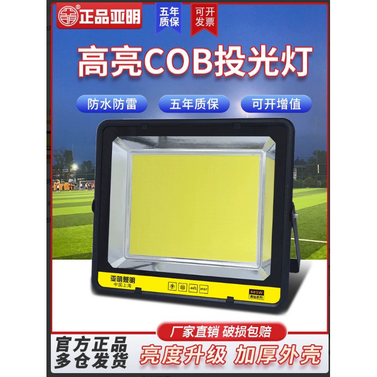 亚明led投光灯户外探照室外照明射灯大足功率COB防水强光超亮工地