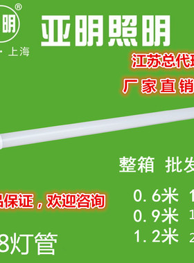 上海亚明照明T8灯管LED灯管0.6/0.9/1.2办公室双端输入灯管20w50w