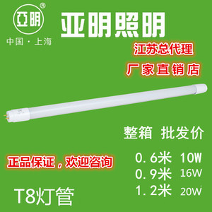 上海亚明照明T8灯管LED灯管0.6/0.9/1.2办公室双端输入灯管20w50w
