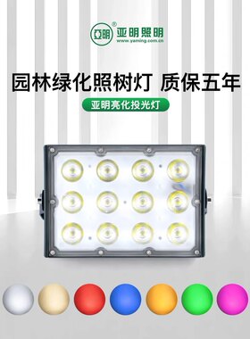 亚明LED投光灯照树灯景观射灯户外防水庭院园林亮化彩草坪灯 室外