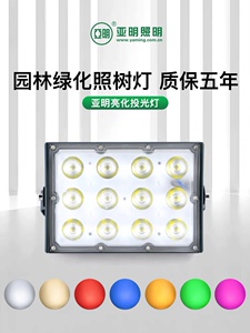 亚明LED投光灯照树灯景观射灯户外防水庭院园林亮化彩草坪灯 室外
