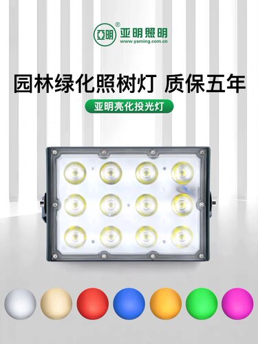 亚明LED投光灯照树灯景观射灯户外防水庭院园林亮化彩草坪灯 室外
