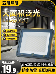 亚明led投光灯防眩目篮球场照明灯户外防水工程工地照明足 强光灯