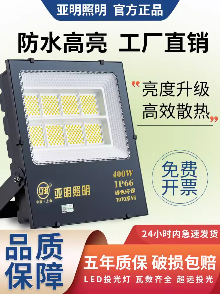 上海亚明纳米LED投光灯100W工地泛光灯50瓦射灯200W户外防水超亮-封面