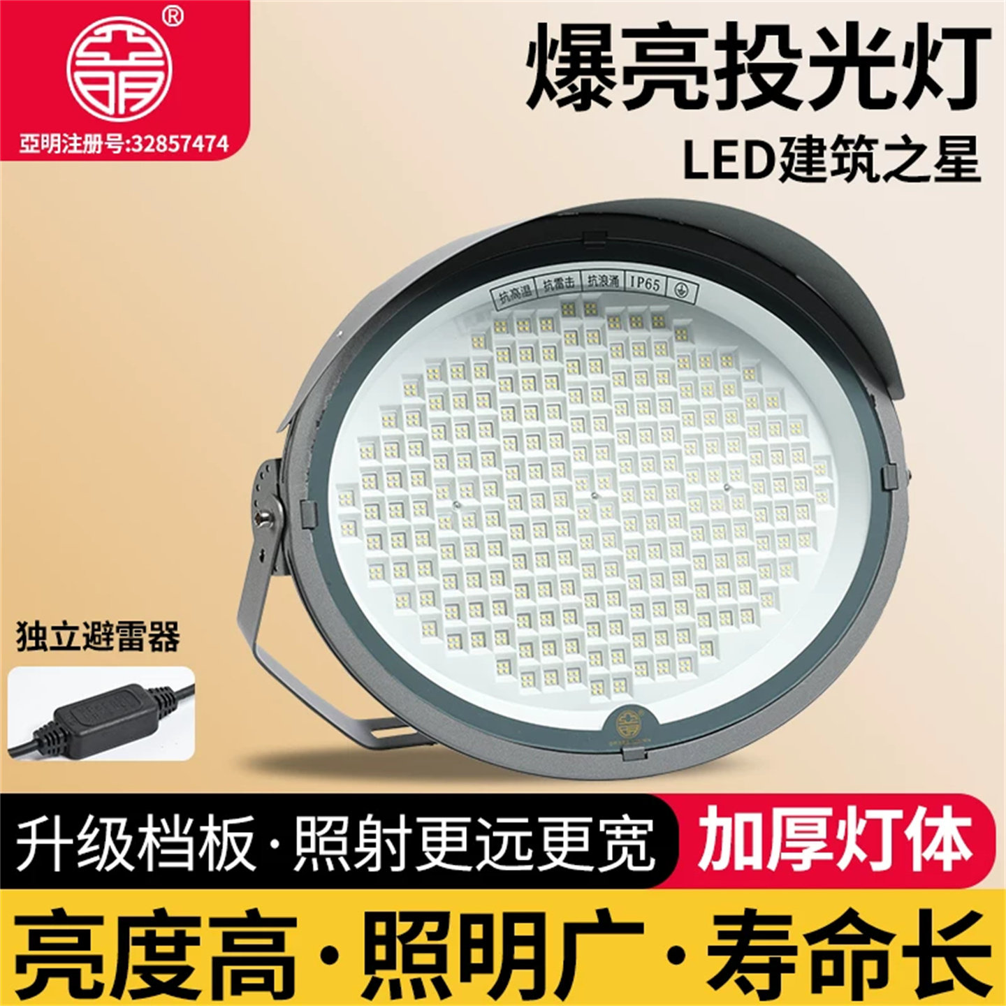 亚明昆仑塔吊灯高亮户外防雷防水