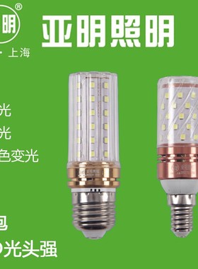 上海亚明超亮LED光头强玉米灯泡E14E27螺口蜡烛泡12W家用吊灯光源
