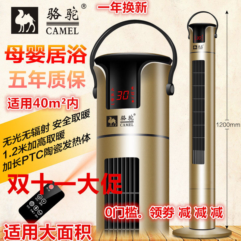 骆驼立式浴室移动小空调取暖器