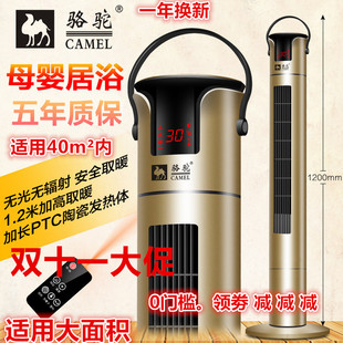 骆驼立式取暖器家用暖风机浴室冷暖两用移动电暖气节能制热小空