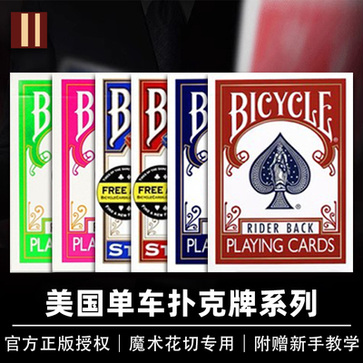 培根bicycle低价练习入门扑克