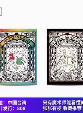 培根扑克牌 Magician Knows系列 只有魔术师懂的纸牌 台湾808出品
