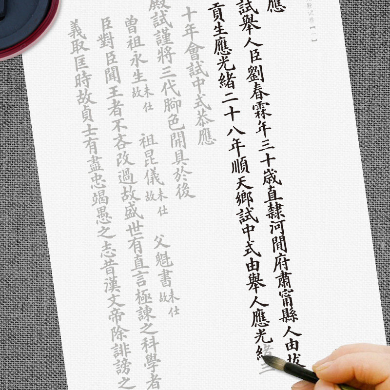 刘春霖状元卷描红宣纸清代光绪状元殿试卷毛笔书法半熟宣纸练字帖