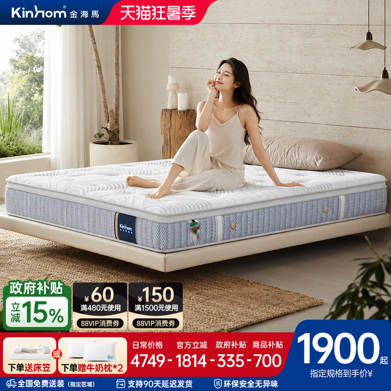【筑梦师】金海马独立袋弹簧乳胶床垫家用睡垫席梦思1.8床垫子
