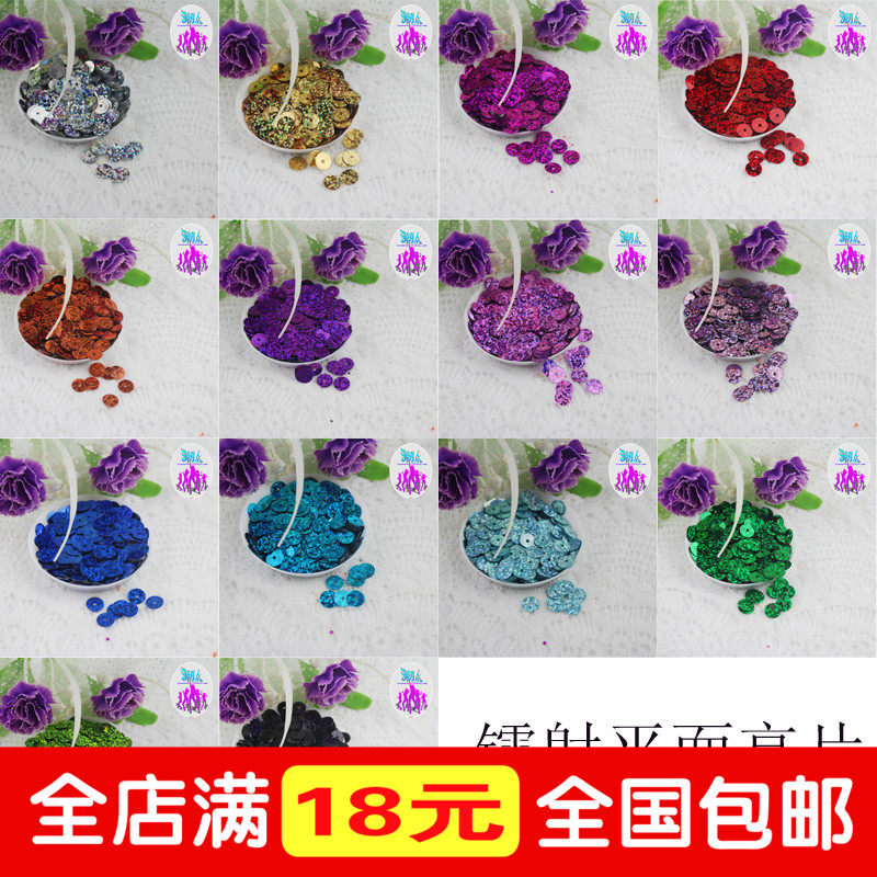 6mm手缝镭射平面珠片亮片饰品服装手工婚纱发饰一包10克约700片