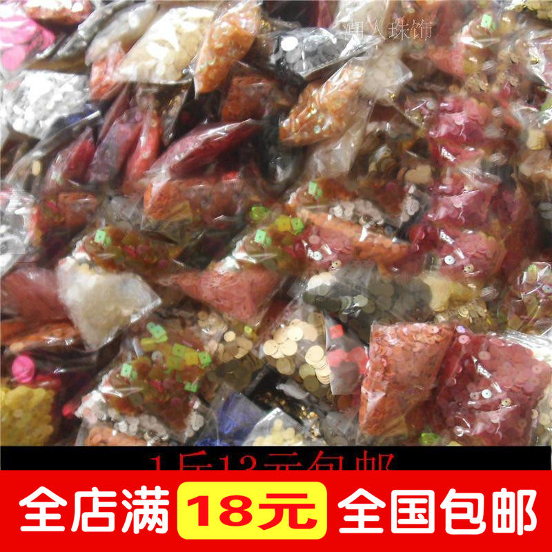 库存珠片亮片超低价清仓适用幼儿园手工diy婚纱福袋一斤13元包邮|ruв категории Украшения,ювелирные изделия, Diy аксессуары, Другие diy украшения, аксессуары - от Buy2taobao.com для оказания профессиональной услуги покупки агента Taobao