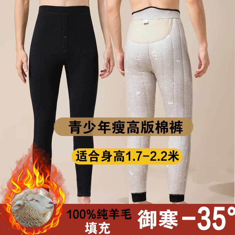 青少年高个子加长版保暖裤内穿男孩高初中学生东北棉裤护膝高腰15
