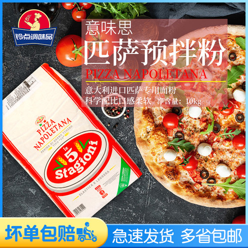 Pizza面粉价格 Pizza面粉图片 星期三