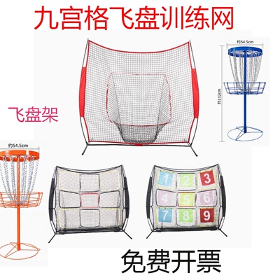 飞盘九宫格训练网掷准网练习网兜投掷网户外专业运动团建道具装备