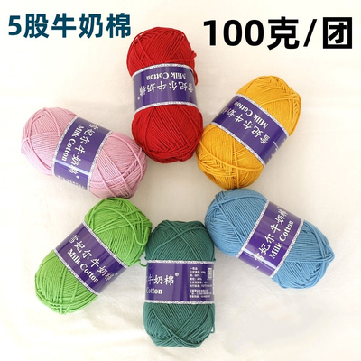 雪妃尔毛线5股牛奶棉线毛线手工编织diy玩偶线毯子线团抱枕线钩针