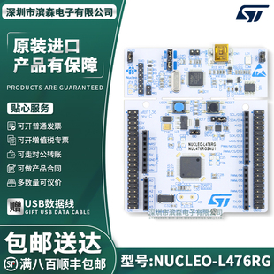 NUCLEO-L476RG STM32L476RGT6 微控制器 STM32 Nucleo-64开发板