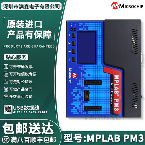 MPLABPM3编程器调试仿真器