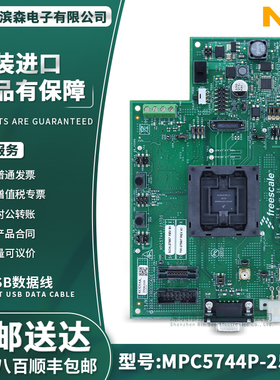 MPC5744P-257DS MPC5744P NXP开发板功能安全电机控制评估模块