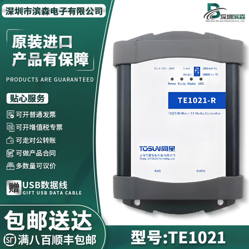 TE1021TOSUN同星太网接口