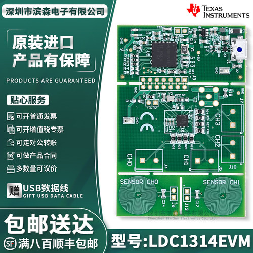 LDC1314EVMPCB传感器评估模块